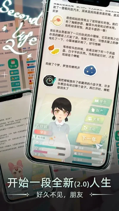 第二人生攻略秘籍-新手快速上手指南