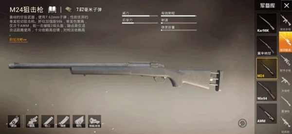 和平精英M24怎么样-远距离精准狙击