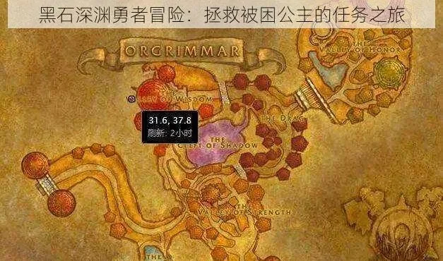 黑石深渊救公主-黑石深渊救公主冒险