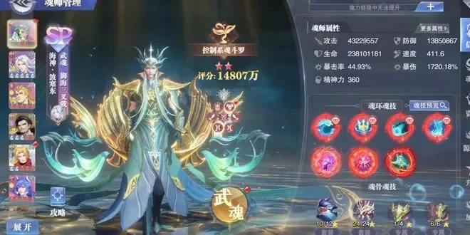 斗罗大陆魂师对决sp波塞冬魂环要怎么选择-波塞冬魂环选择指南
