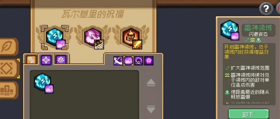 元气骑士前传瓦尔基里之羽怎么用-瓦尔基里之羽用法详解