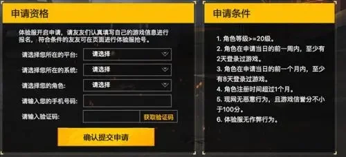 和平精英体验服申请格-和平精英体验服申请指南