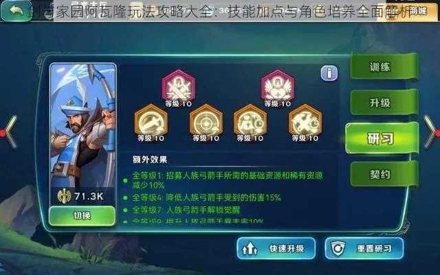 剑与家园加点攻略秘籍