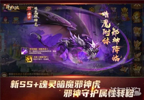 新斗罗大陆暗魔邪神虎技能是什么