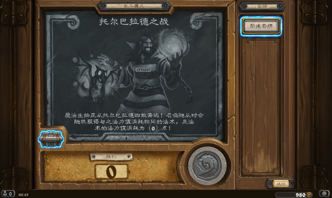 托尔巴拉德之战炉石