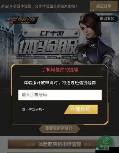穿越火线手游体验服申请-穿越火线手游体验服申请全解析