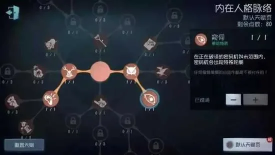 第五人格野人怎么加点-野人加点指南