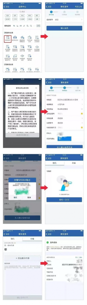 交管12123选号技巧