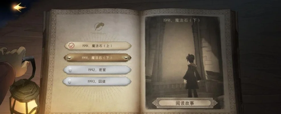哈利波特魔法觉醒无名之书魔法石上攻略通关流程-哈利波特魔法石通关指南