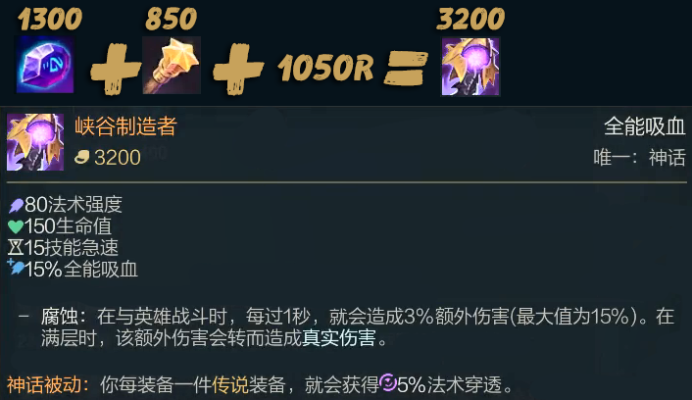 那些年我们追过的lol法师神话装备