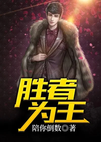 胜者为王全民夺宝玩法攻略-胜者为王夺宝攻略