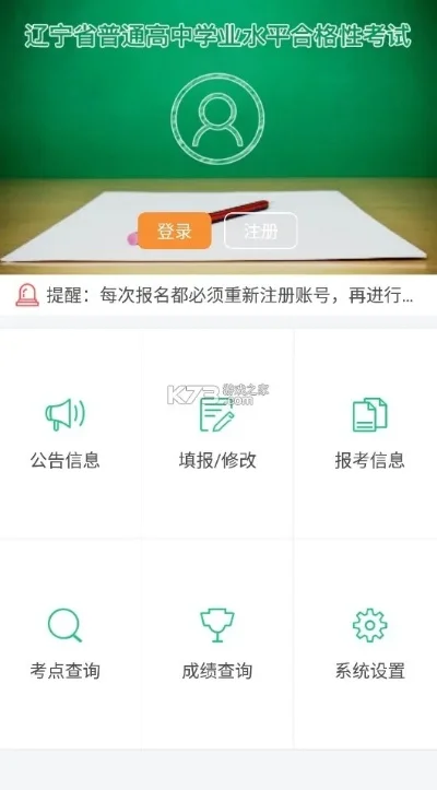 辽宁学考怎么注册不了-学考注册失败原因及解决