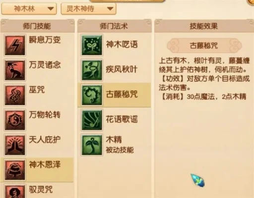 梦幻西游神木师门技能介绍-神木师门技能详解