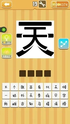 疯狂猜成语四个天-疯狂猜成语解析