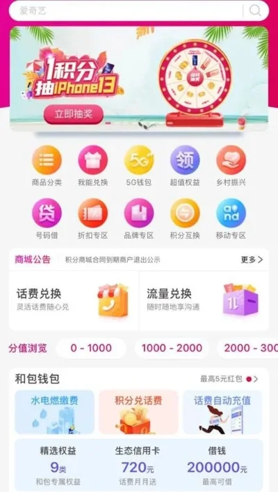 移动营业厅积分商城-移动积分变福利