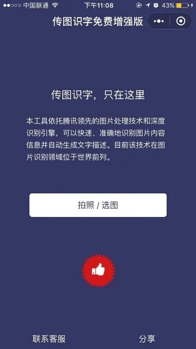 抖音传图识字怎么玩传图识字玩法介绍-抖音传图识文字提取