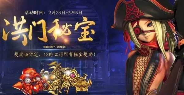 剑灵洪门秘宝有什么-剑灵洪门秘宝解析