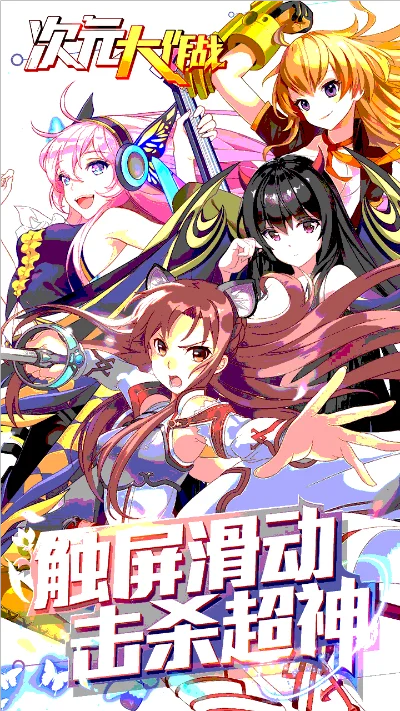 次元大作战关服了么-次元大作战关服传闻分析