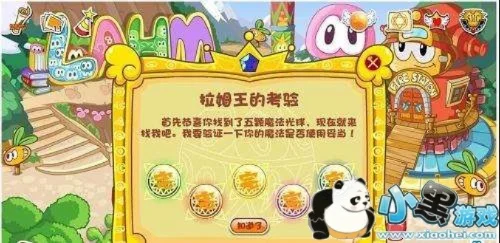 摩尔庄园拉姆王的考验怎么完成-摩尔庄园拉姆王考验攻略