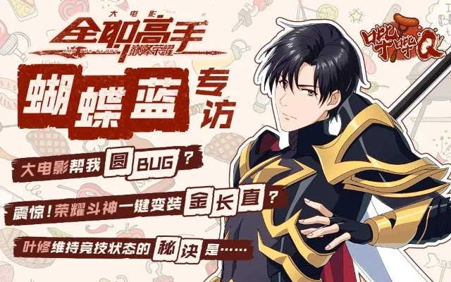 全职高手作者蝴蝶蓝新书20日开文-蝴蝶蓝新书重磅回归