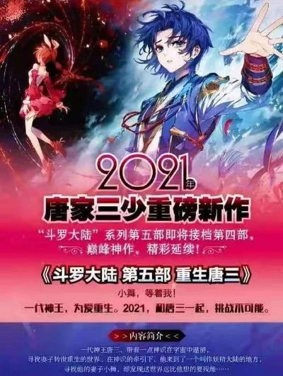 斗罗大陆之三选一系统-三选一系统定义斗罗人生