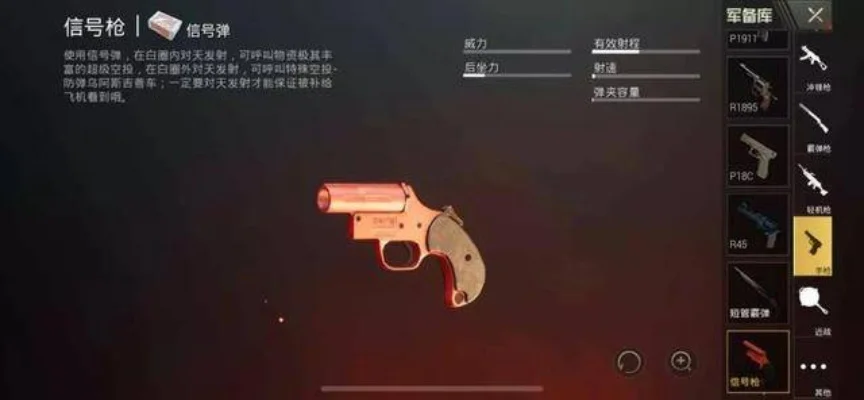 刺激战场信号枪什么模式有-信号枪模式详解