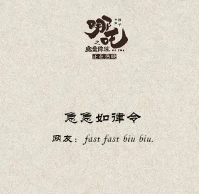 急急如律令怎么翻译-游戏古文翻译之道