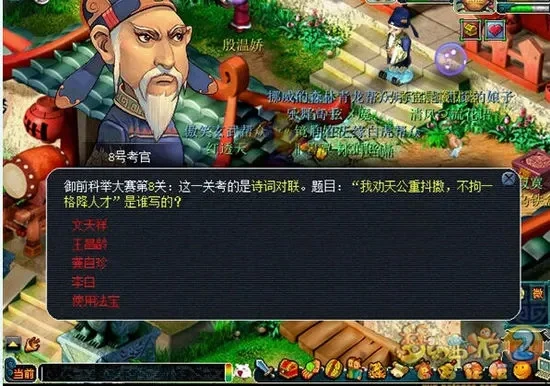 梦幻西游科举答案大全-梦幻西游科举答案助你金榜题名