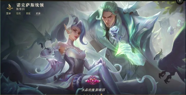 水晶玫瑰斯维因值9900点券吗？情人节限定特效全解析