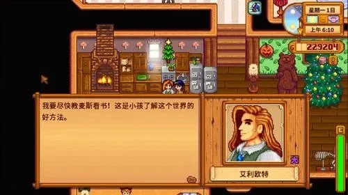 星露谷物语艾利欧特喜欢什么-艾利欧特星露物语喜好解析