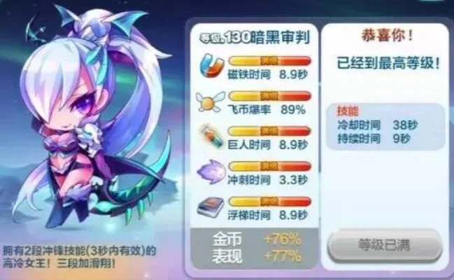 天天酷跑暗黑审判-暗黑降临审判升级