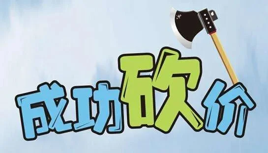 砍价软件哪个好-砍价软件怎么选
