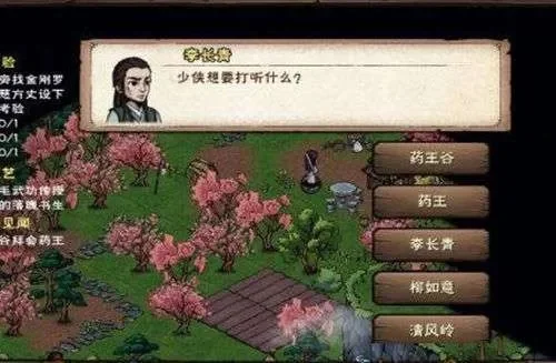 烟雨江湖药王谷见闻任务攻略-药王谷见闻任务攻略