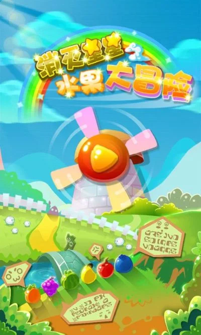 水果星大冒险游戏新闻-水果星大冒险2公布