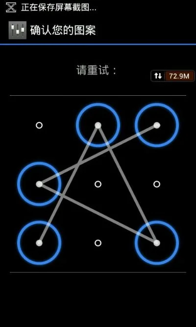 五角星解锁图案步骤-五角星解锁步骤详解