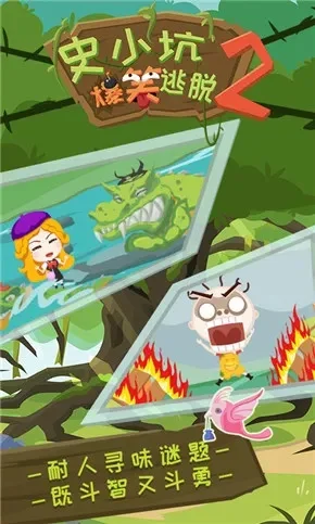 史小坑爆笑逃脱1新手攻略-史小坑新手通关攻略