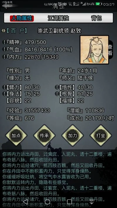 放置江湖武藏攻略秘籍