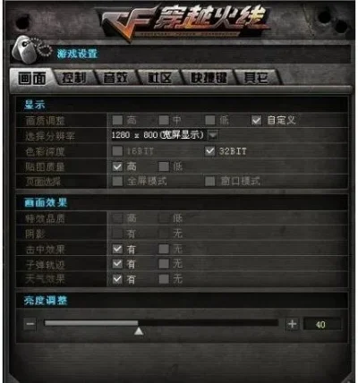 穿越火线烟雾头怎么调最清楚-烟雾头清晰度调节方法