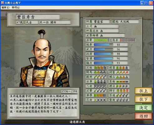 太阁立志传在野武将