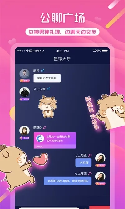 球球不约匿名聊天网-匿名社交新平台