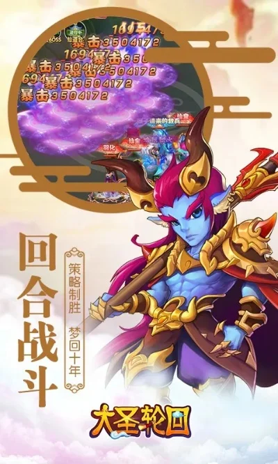 大圣轮回手游前期攻略