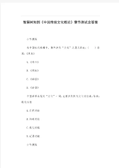 智慧树中国传统文化答案-智慧树答案攻略分享