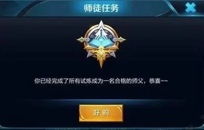 王者荣耀徒弟出师有什么奖励-徒弟出师奖励详解