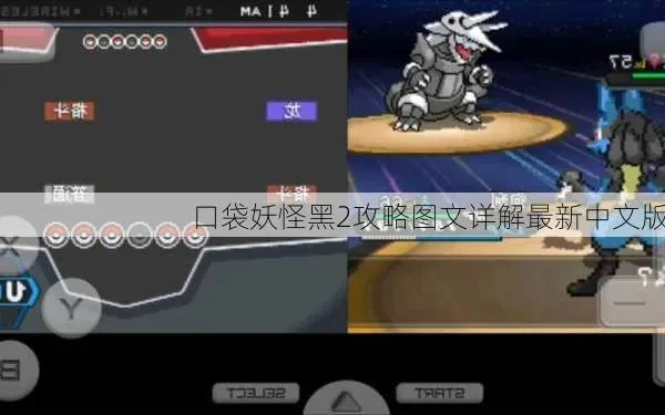 口袋妖怪黑2图文攻略