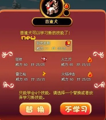 音速犬烈焰冲锋几级学,技能获取条件详解