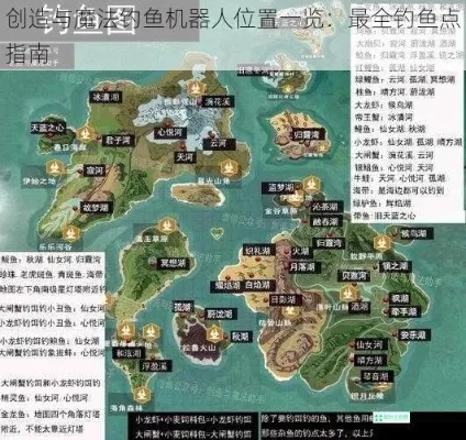 创造与魔法钓鱼-钓鱼指南