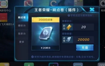 王者荣耀刷点券-理性消费，快乐游戏