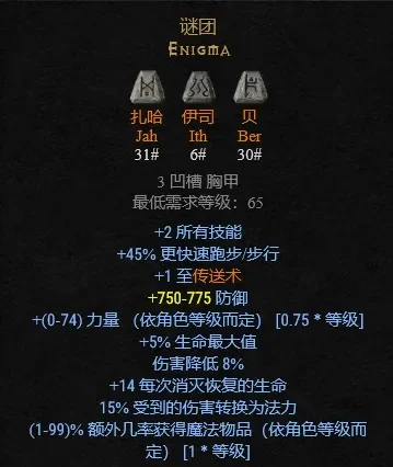暗黑2符文之语装备库-暗黑2符文装备解析