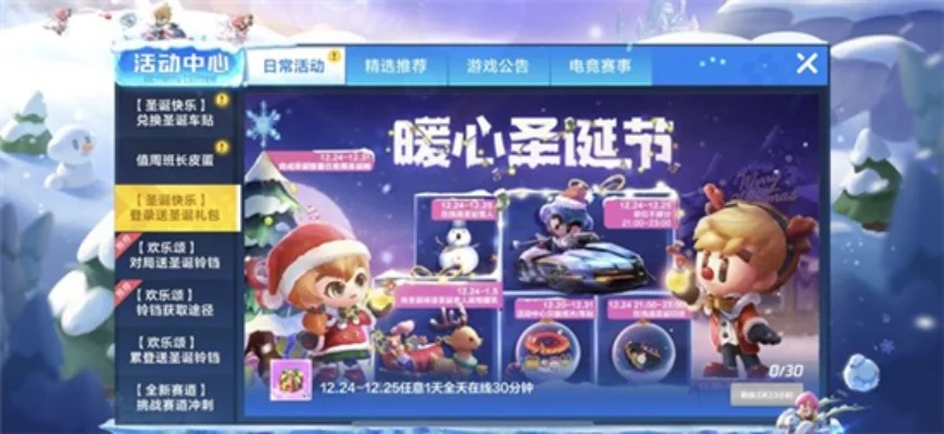 跑跑卡丁车手游圣诞套装展示-跑跑卡丁车圣诞炫彩套装