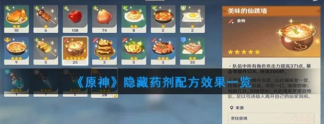 原神大力药剂配方是什么-原神大力药剂配方详解